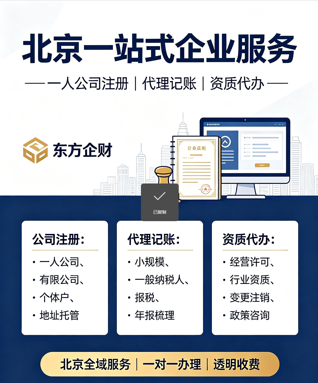 全国 23 城大力扶持一人公司创业!北京创业者利好|注册 + 代账 + 资质办理全攻略