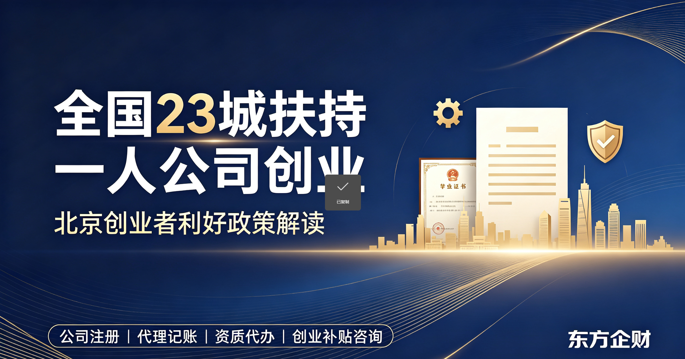 创业开公司必看!工商注册、代理记账怎么选靠谱财税机构?